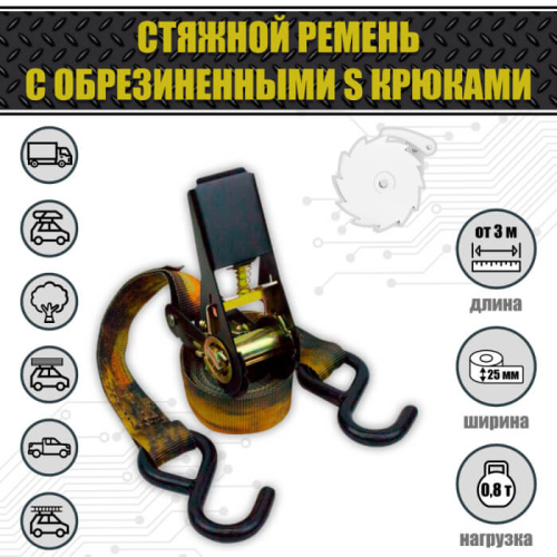 Ремень крепления груза 25 мм. 0,8 т. "КАМУФЛЯЖ" Ремень крепления груза 25 мм. 0,8 т. "КАМУФЛЯЖ"